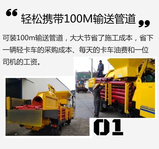 搅拌输送一体机可携带100米管道