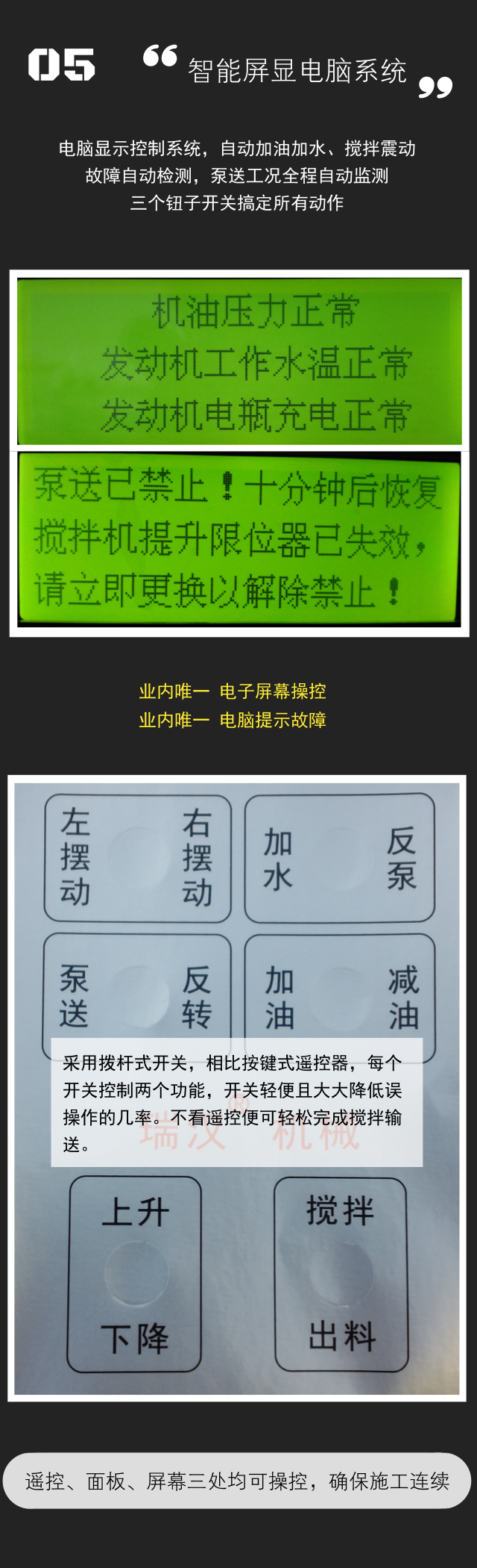 搅拌输送一体机电控系统