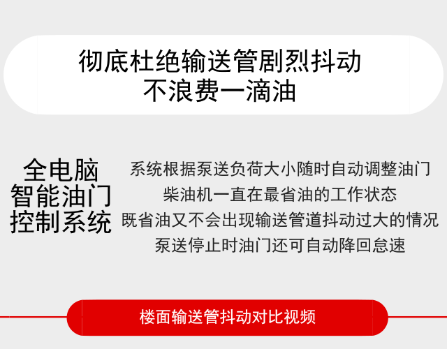 搅拌输送一体机自动油门