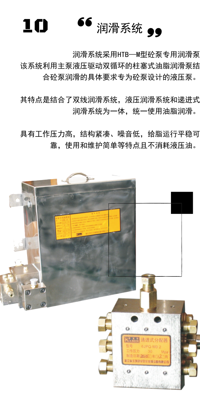 搅拌输送一体机润滑系统