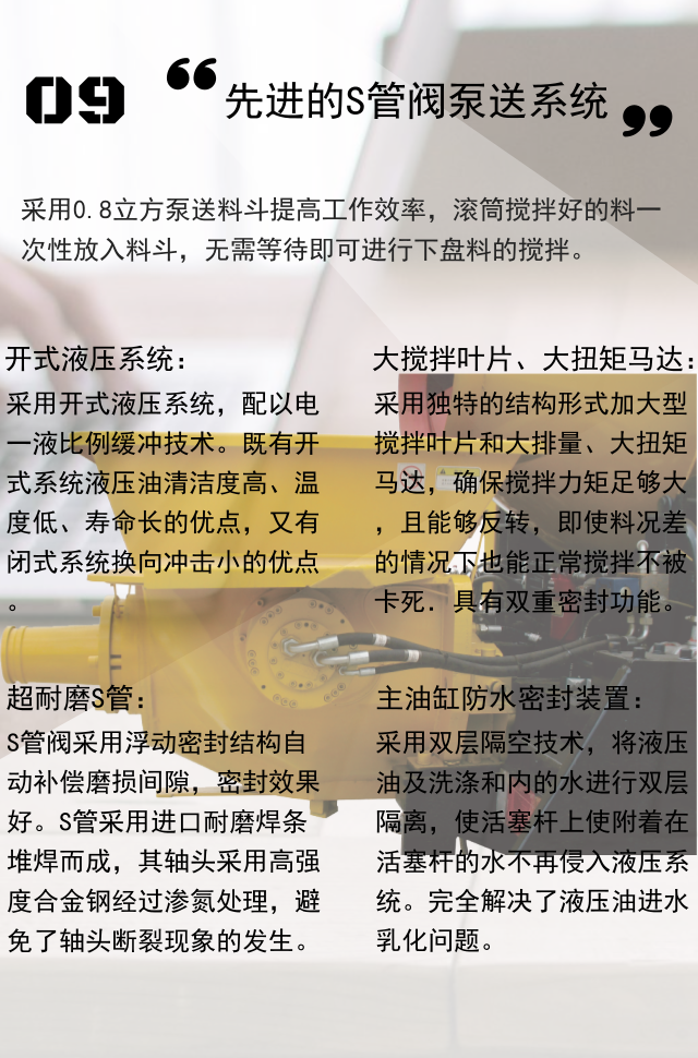 搅拌输送一体机泵送系统