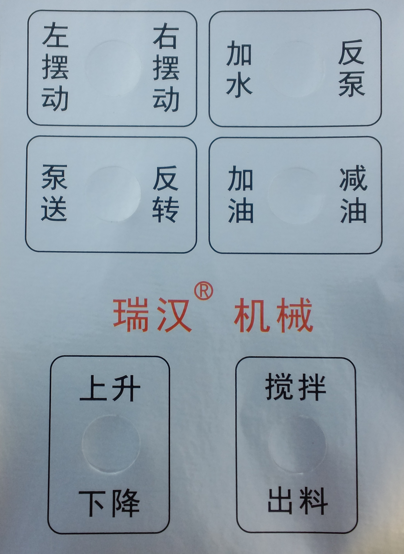 车载搅拌泵遥控