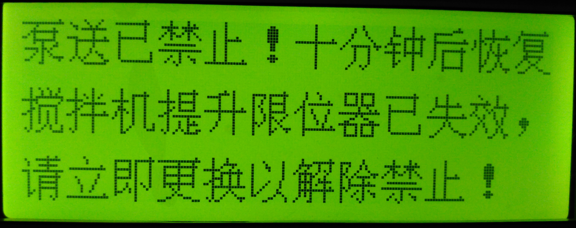 瑞汉车载搅拌泵故障自检功能