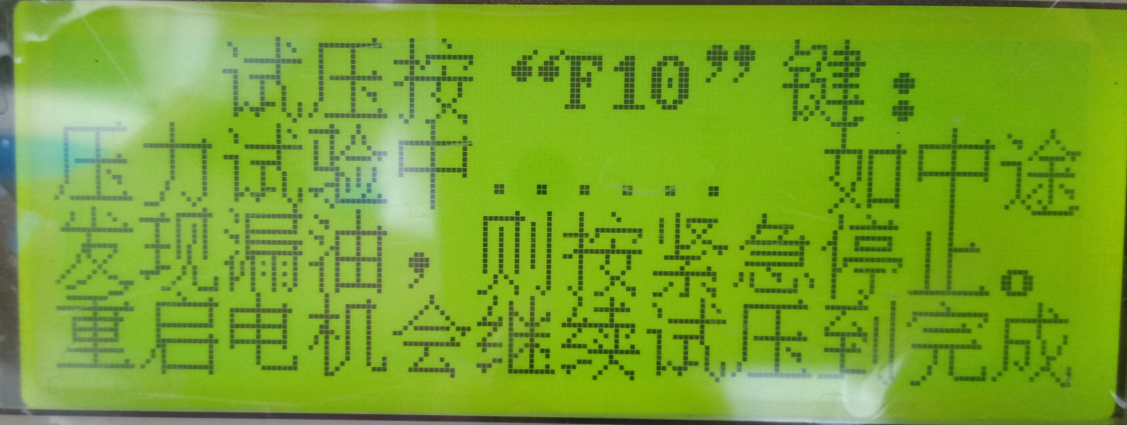 瑞汉车载搅拌泵试压