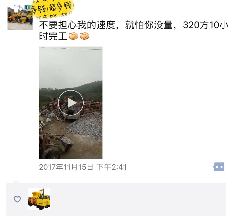 三台瑞恒搅拌泵同时施工客户朋友圈截图