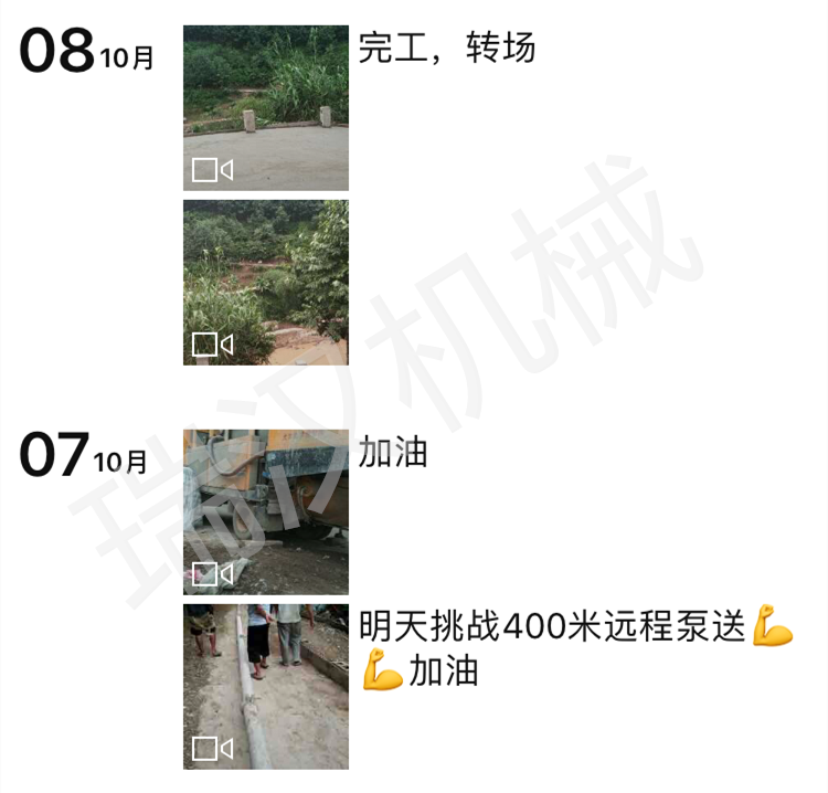 车载搅拌泵四百米泵送截图