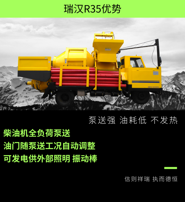 瑞汉车载搅拌泵R35优势