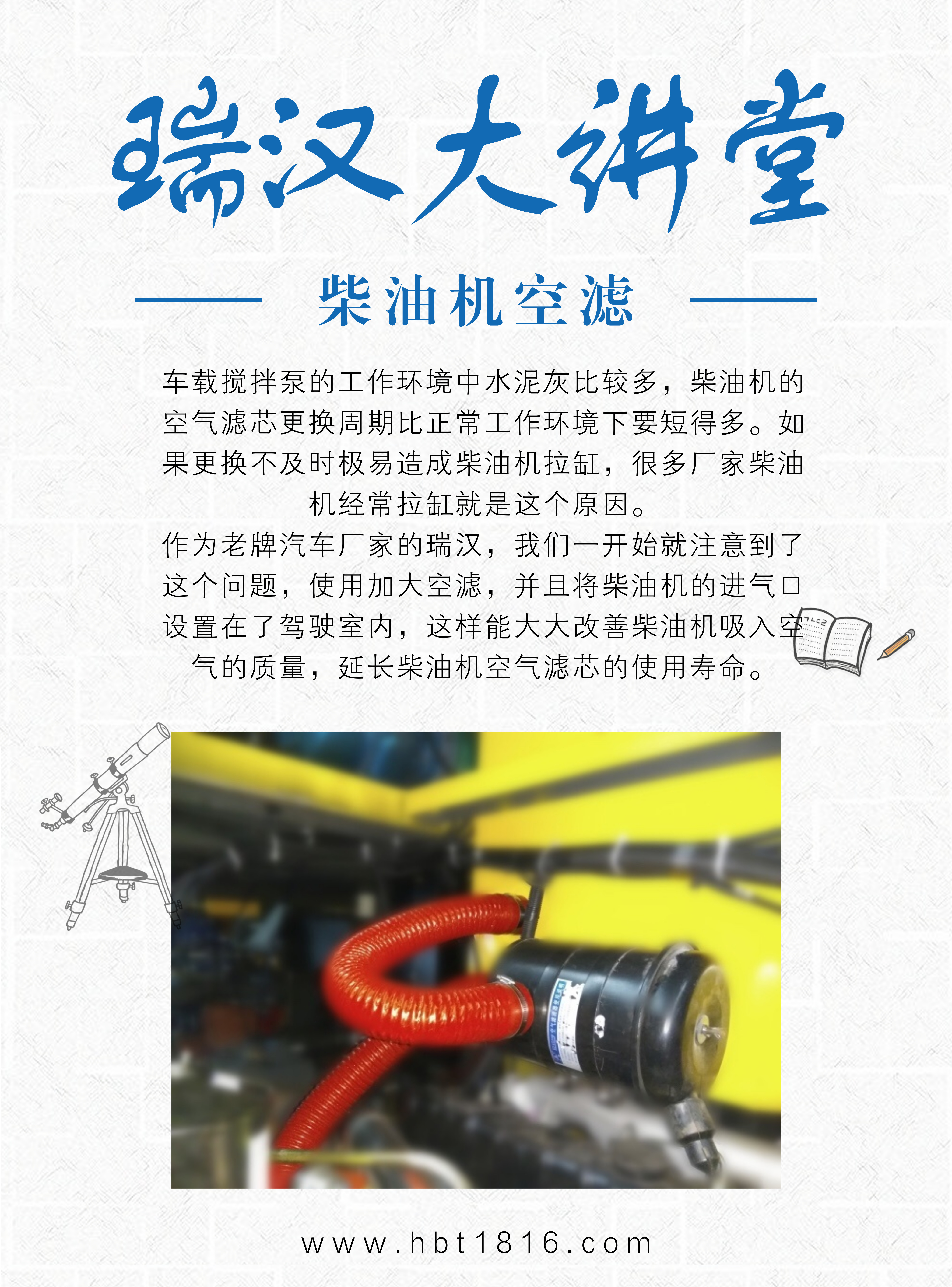 瑞汉大讲堂丨柴油机空滤