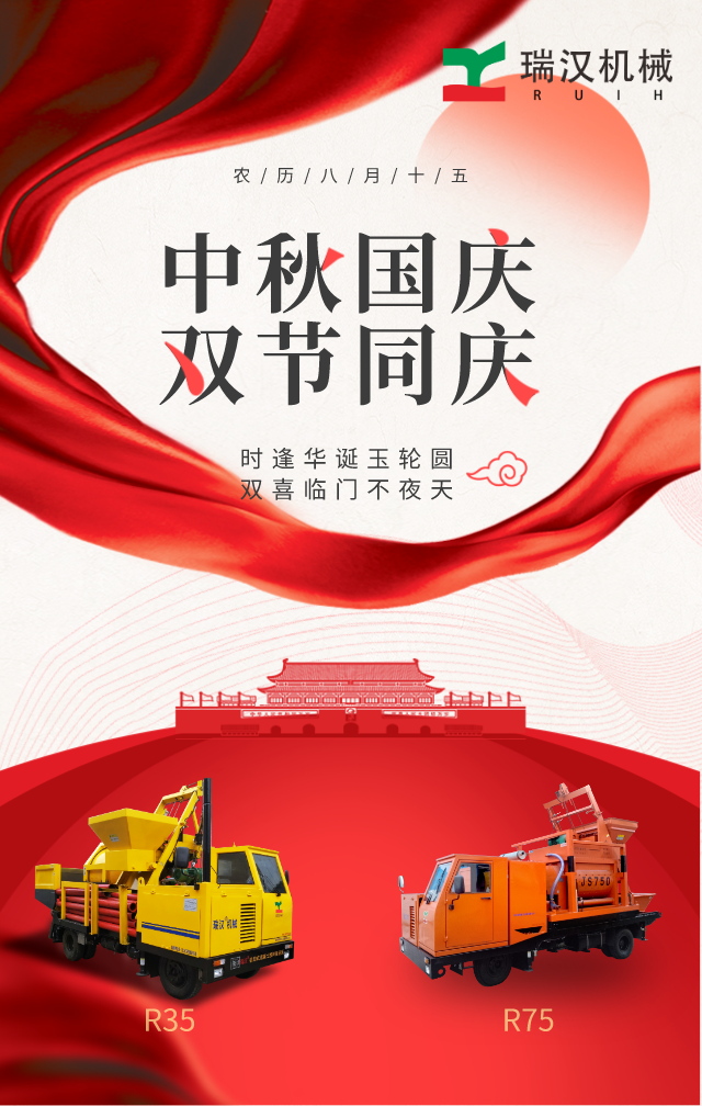 瑞汉机械祝大家中秋国庆双节快乐！