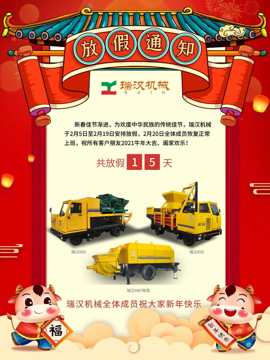 祝客户朋友牛年大吉！阖家欢乐！