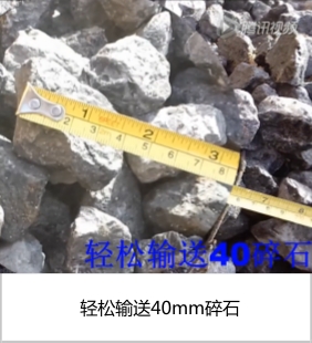 搅拌输送一体机输送40mm碎石视频