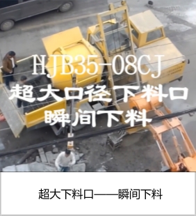 车载搅拌泵下料速度视频