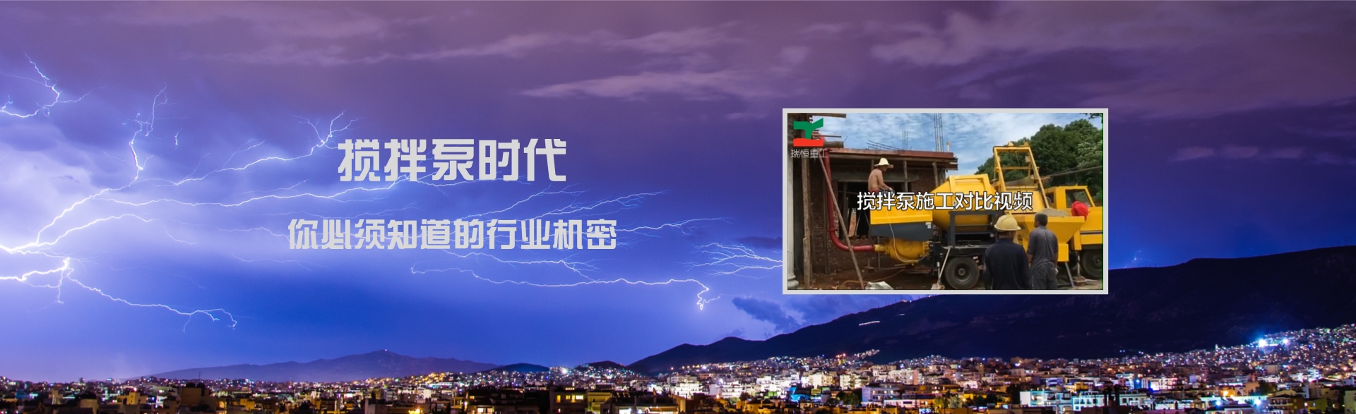 车载搅拌泵与搅拌拖泵对比视频