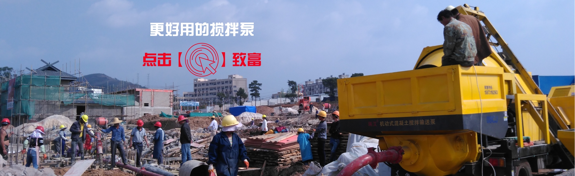 搅拌输送一体机